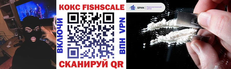 КОКАИН FishScale Знаменск