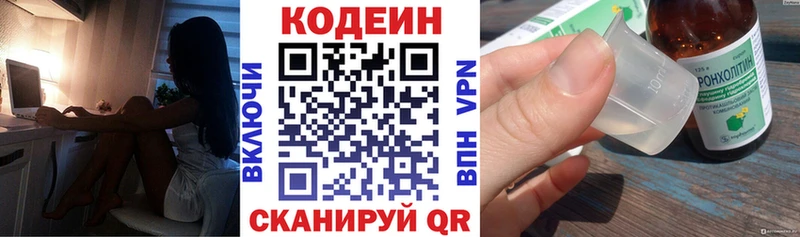 Кодеин напиток Lean (лин) Знаменск